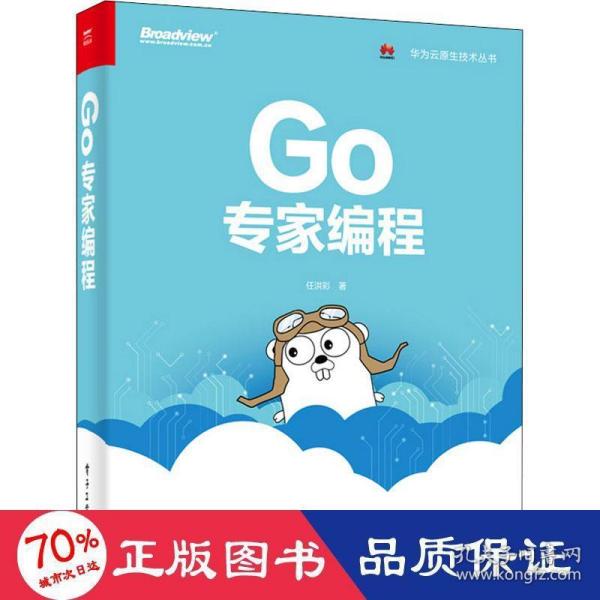 Go专家编程(博文视点出品)