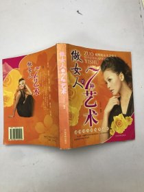 做女人的7种艺术