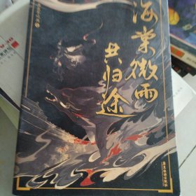 海棠微雨共归途