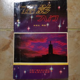 攝影入門