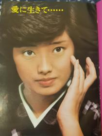 山口百惠 三浦友和周边-近代映画 天使的诱惑特集号，A4纸张大小，120面，包含彩照，单色照，剧本台词，拍摄花絮，无脱页缺页，整体保存完好，无电影海报。