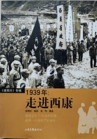 1939年：走进西康