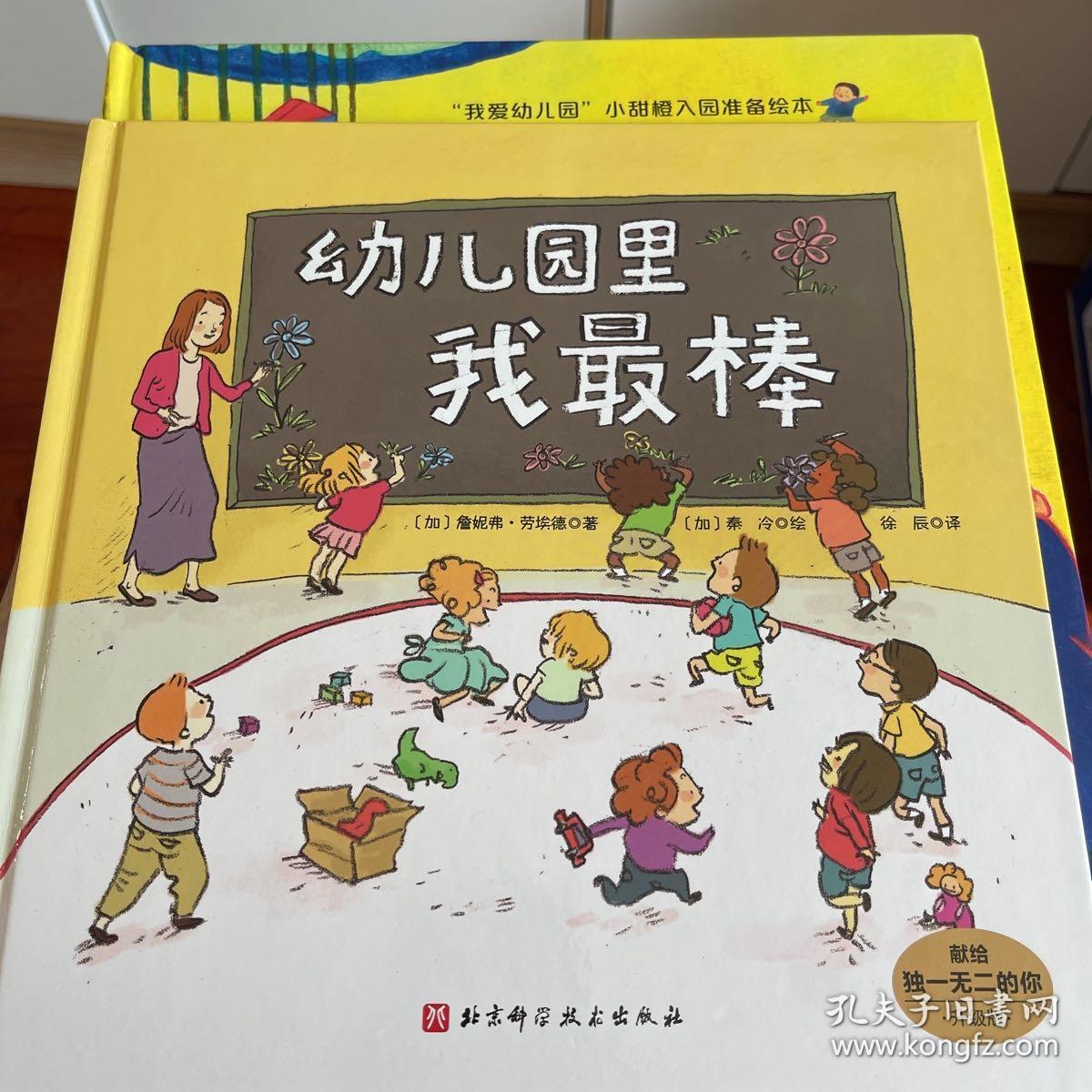 幼儿园里我最棒（升级版）