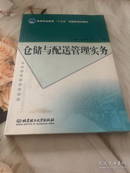 仓储与配送管理实务