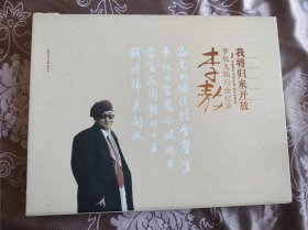 李敖大陆行全记录 有DVD