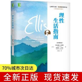理性生活指南（原书第3版）