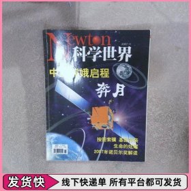 科學(xué)世界2007 11