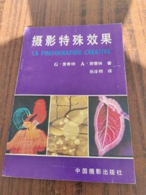 摄影特殊效果