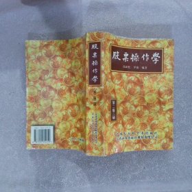 股票操作学（第二版二刷）