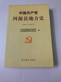 中国共产党信宜地方史:1925-2004