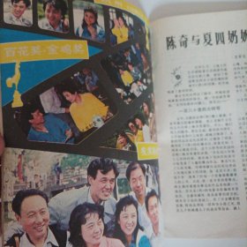 银幕与舞台1981/9（江苏无锡版，；封面：电影演员张瑜等），封二：导演.演员.观众:王馥荔.施建岚.田华.李羚.李志舆等；封三:影片《四个小伙伴》剧照；中插画页:电影演员龚张瑜、王馥荔、施建岚、仲星火、秦怡、达式常在杭州百花奖金鸡奖颁奖现场图片……