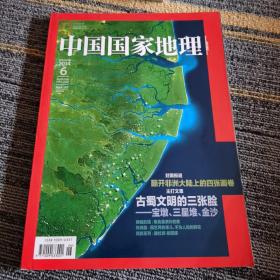 中国国家地理2014.6（总第644期）