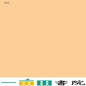 城市规划设计分析的方法与表达赵亮江苏人民出9787214091635