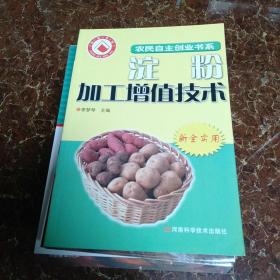 淀粉加工增值技術(shù)