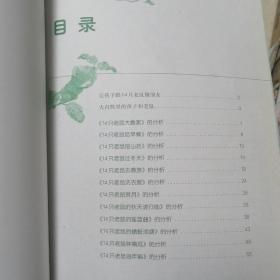 14只老鼠系列 亲子共读赏析手册