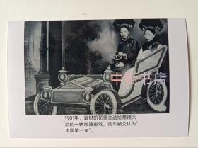 1901年中国第一车。