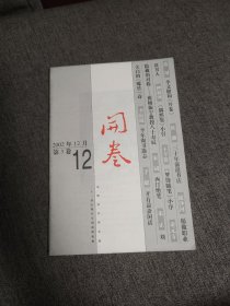 开卷 2002年12月第3卷