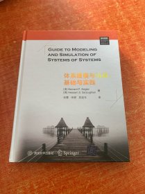 体系建模与仿真：基础与实践（新视野电子电气科技丛书）