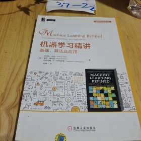 机器学习精讲：基础、算法及应用