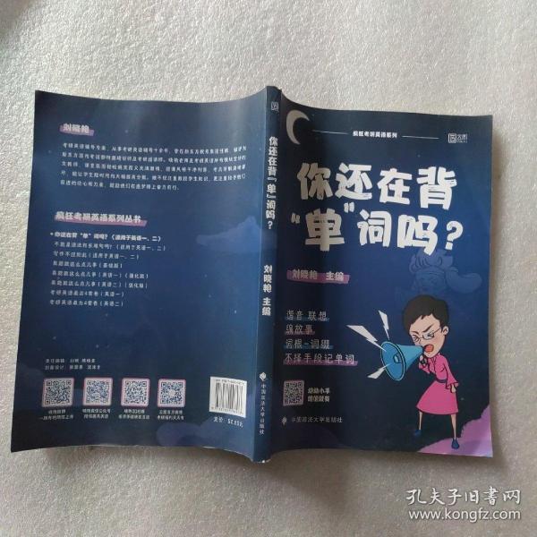 你还在背“单”词吗？