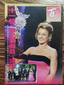 百花周刊1261