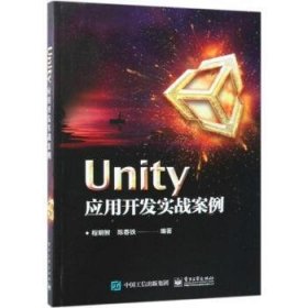 UNITY应用开发实战案例 