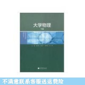 二手正版大学物理（下册） 肖剑荣,梁业广 高等教育出