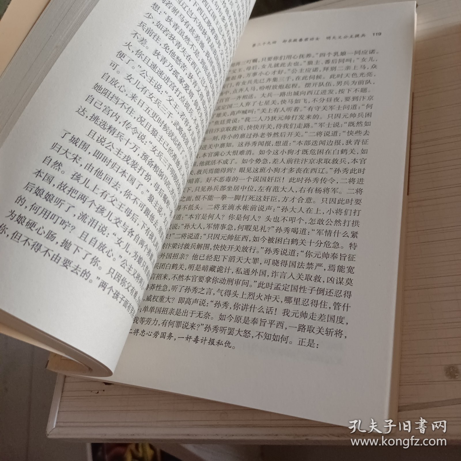 中华古典文学名著丛书－－五虎平西平南（上下）