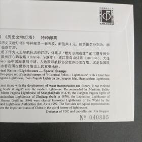 历史文物灯塔邮票首日封两枚一套和售