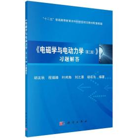 电磁学与电动力学习题解答