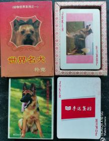 世界名犬扑克牌2副