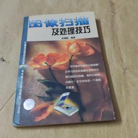 图像扫描及处理技巧