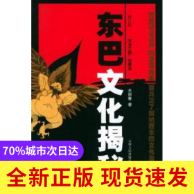 东巴文化揭秘(修订版)