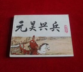 元昊兴兵【宋史系列】！！！！！！