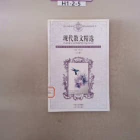 现代散文精选:小学