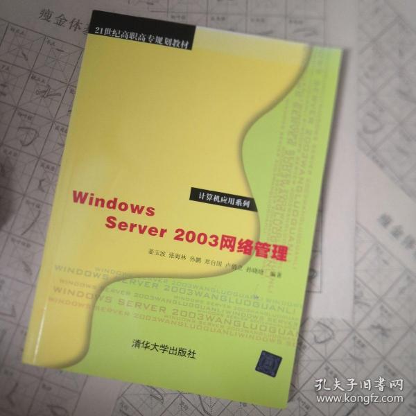 Windows  Server  2003网络管理