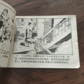 连环画   古塔魔影