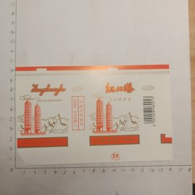 红双塔(太原卷烟厂出品)
