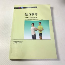 健身教练 配技术动作视频