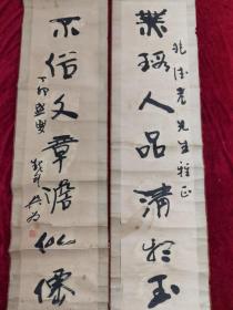 四川书法家.吴越剑.对联书法原作