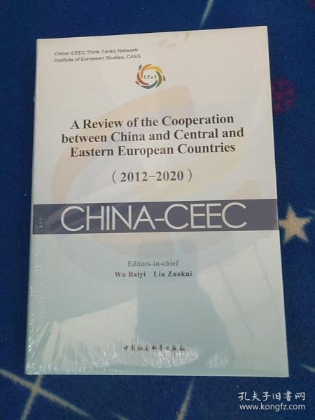 中国—中东欧国家合作进展与评估报告（2012-2020）-（A Review of the Cooperation between China and Central and Eastern European Countries（2012-2020））