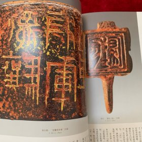 《中国书法》杂志-黄宾虹的古玺印收藏与研究（110-144页），滨虹草堂藏流飤之玺考释手稿，滨虹草堂藏十四年十一月帀（师）绍考释手稿，战国左廪浦玺，战国邾睦，秦西乡，南北朝龙骧将军章，图像印双龙纹，凤纹等，古物影——黄宾虹古玺印收藏初探，初求识字 究极丹青——黄宾虹的金石研究，试析黄宾虹古玺印考释手稿，黄士陵篆刻中的几何元素探析，清莫友芝专题，莫友芝篆书节录老子语四条屏等，宋印山谷诗初探……