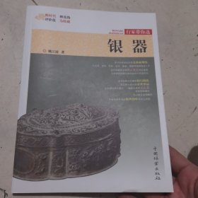银器行家带你选
