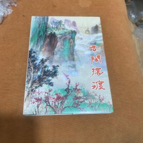 云间摆渡（彩色大精）