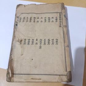 痧惊合璧…44种痧疗…惊分三十八症图…著名晚清明医（陈念祖评论稿）(陈念祖1753～1823年)，字良有、修园，号慎修，长乐县人，生于医务世家，著有《神农本草经读》《医学三字经》《时方妙用》《时方歌括》《医学实在易》《医学从众录》《女科要旨》《新方八陈砭》《十药神书注解》《金匮要略浅注》、《金匮方歌括》、《伤寒医诀串解》等30余种。《唯一遗憾就是封面脱落，内容完好无虫蛀无霉斑》谨慎下单谢谢合作