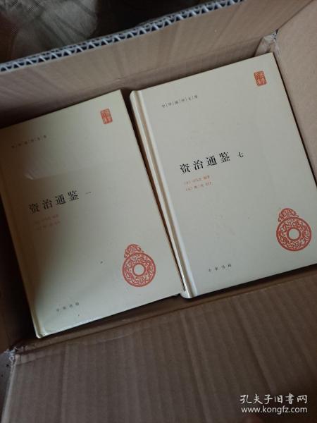 资治通鉴：中华国学文库 未拆封 一版一印 原箱装 全新极品