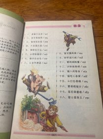 孩子一定要读的中国经典名著：西游记（彩图注音版·拓展阅读本）