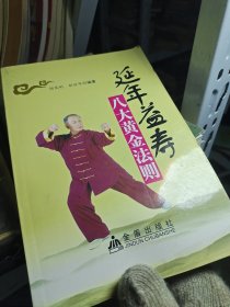 延年益寿八大黄金法则