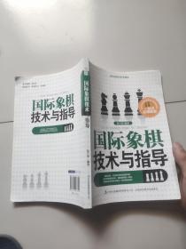 当代运动与艺术潮流. 国际象棋技术与指导