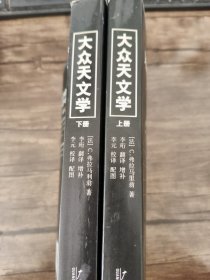 大众天文学(上下两册)